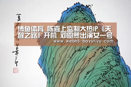 博鱼体育