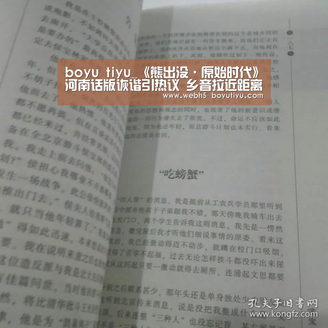 boyu tiyu_《熊出没·原始时代》河南话版诙谐引热议 乡音拉近距离暖化人心(图2) 博鱼体育